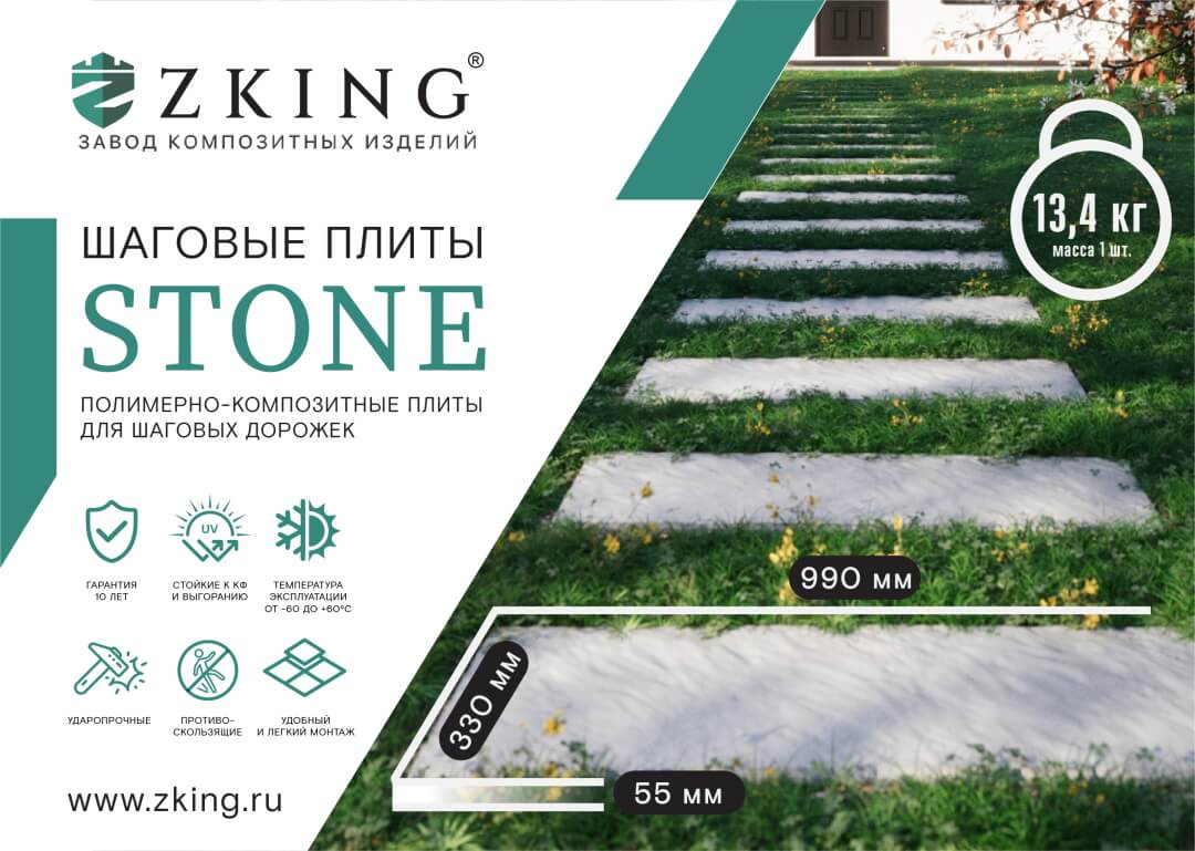 Шаговая плита STONE Графитовый Серый 990х330х55мм в Рубцовске фото