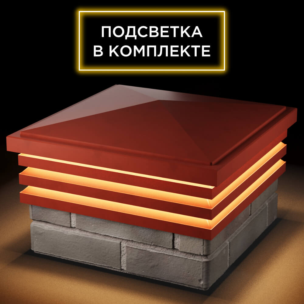 Колпак Zking Бона ХайТек Красный на столб 1.5х1.5 кирпича (385х385мм) с подсветкой в Рубцовске фото