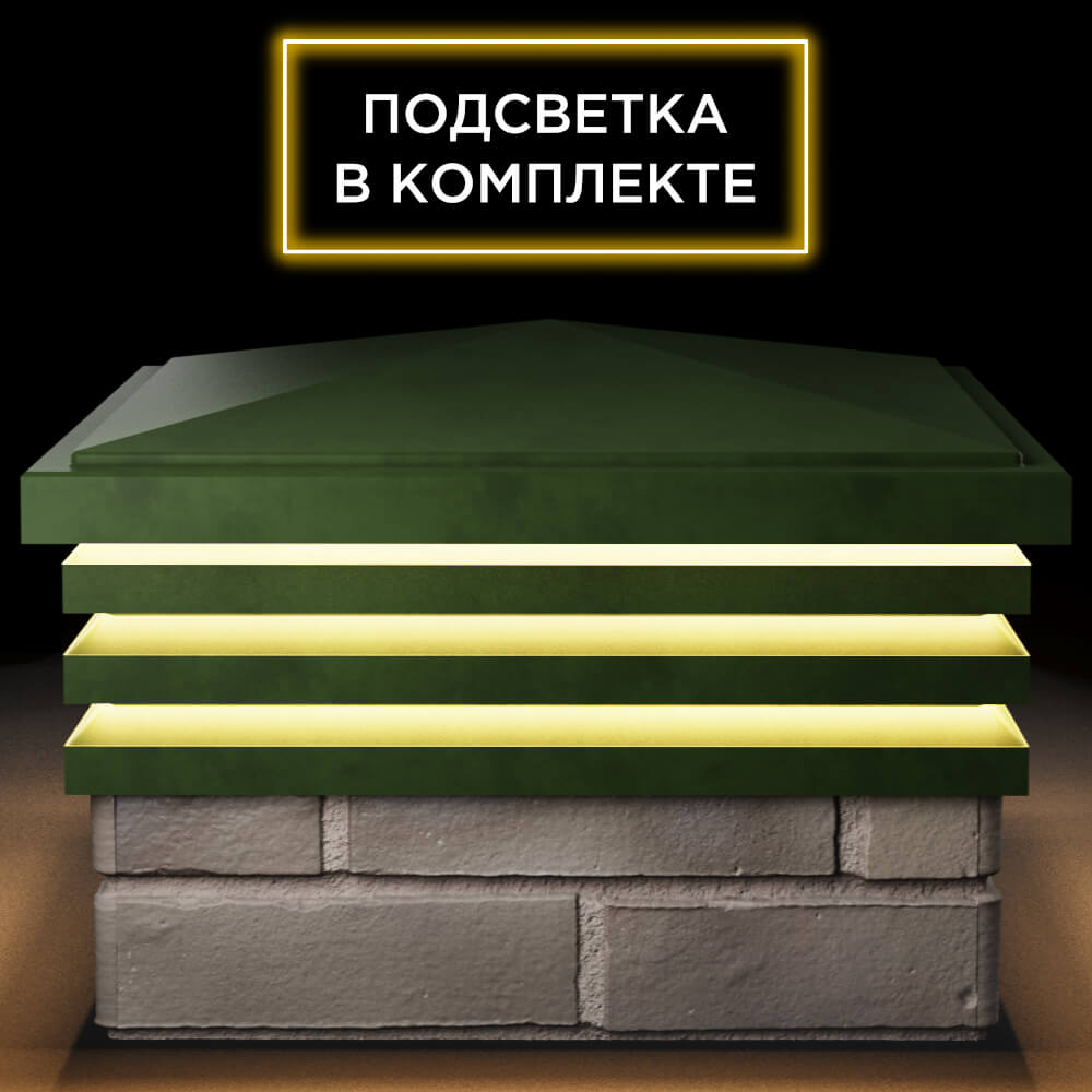 Колпак Zking Бона ХайТек Зеленый на столб 1.5х1.5 кирпича (385х385мм) с подсветкой Рубцовск фото