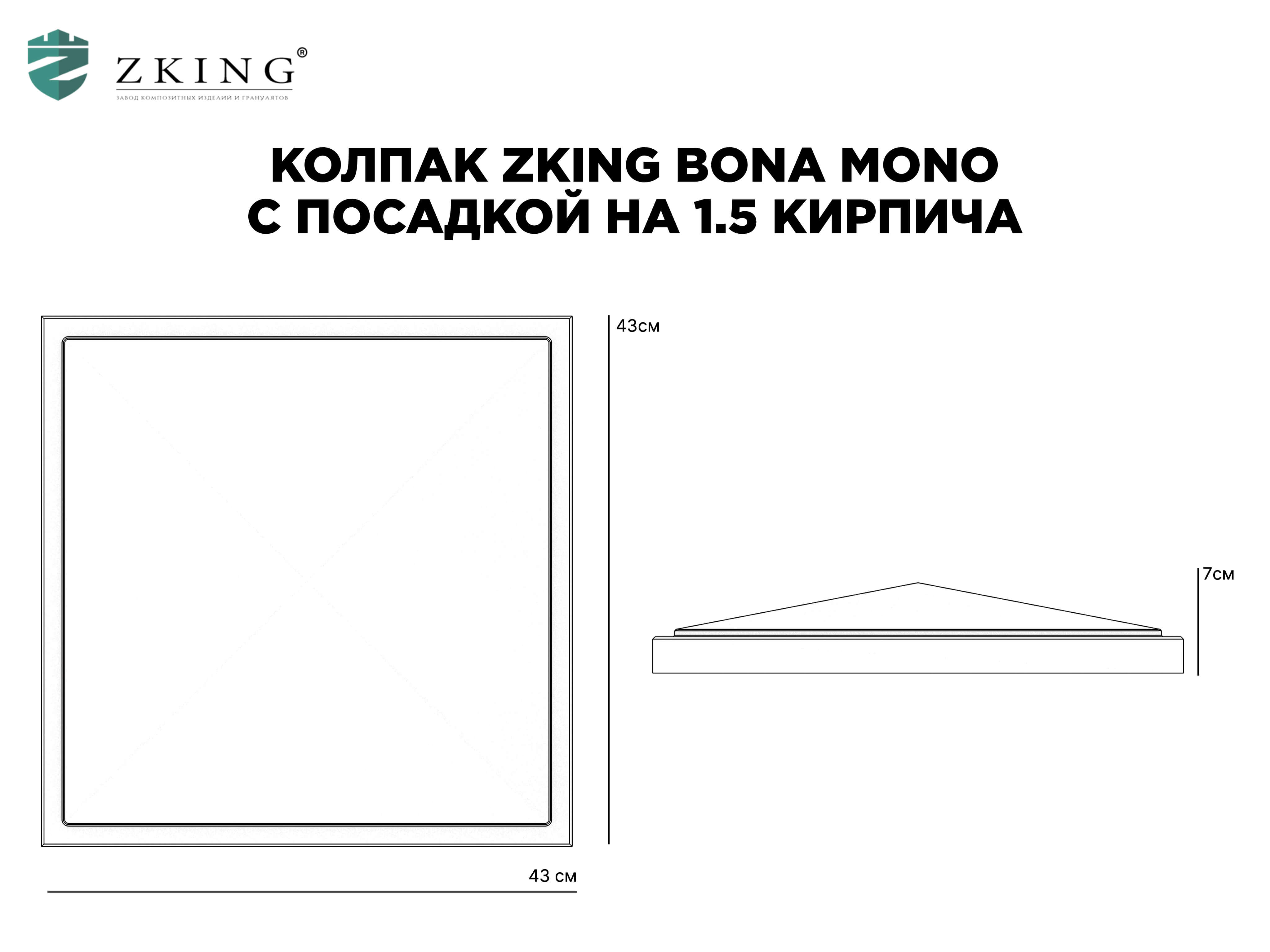 Колпак Zking БонаМоно Коричневый на столб 1.5х1.5 кирпича (385х385, 400х400мм) в Рубцовске фото