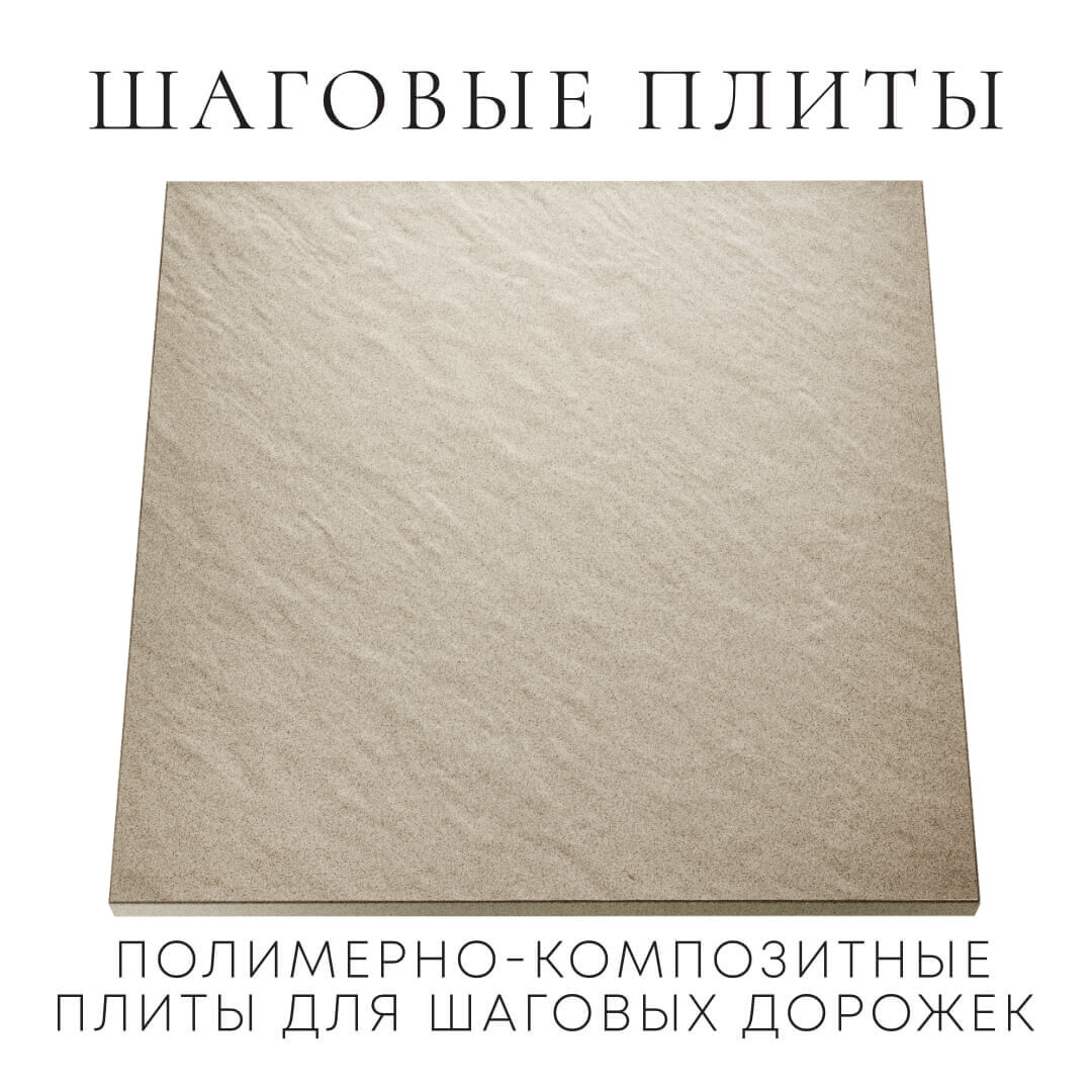 Шаговая плита STONE Светлая Галька 990х990х55мм Рубцовск фото