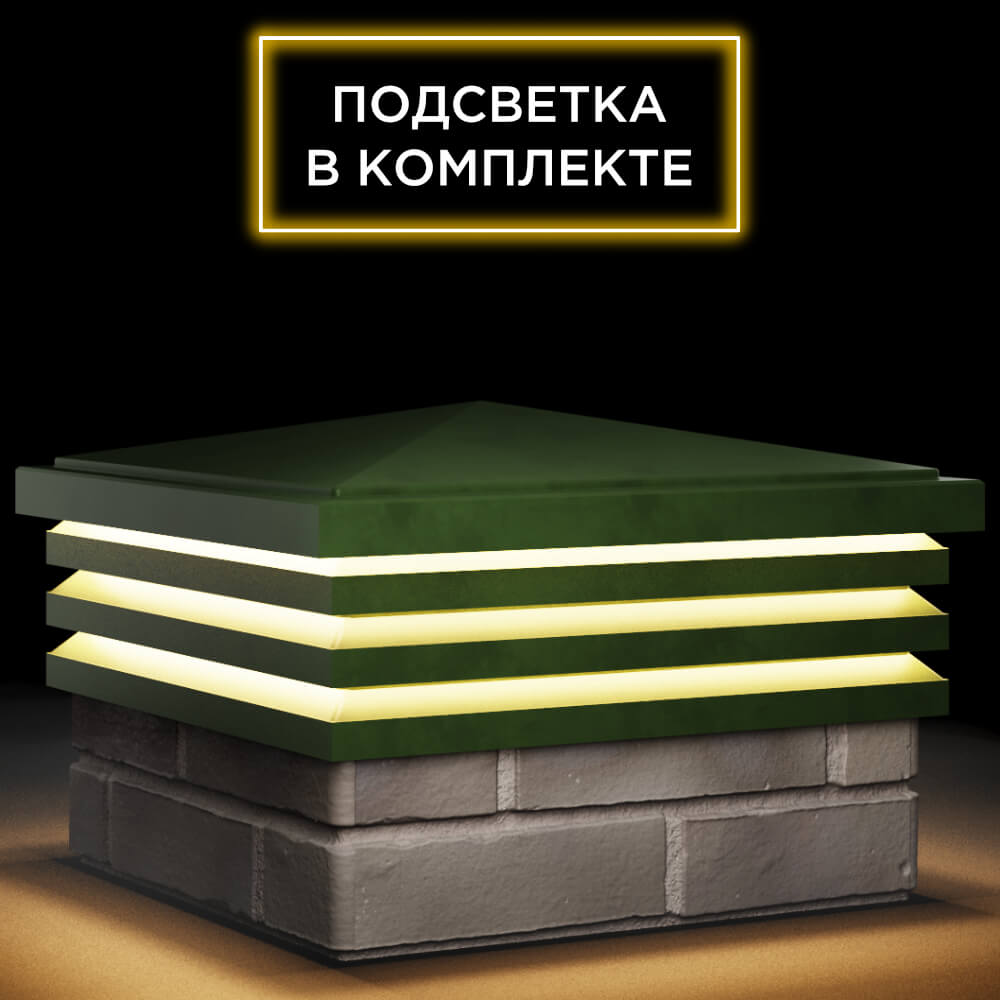Колпак Zking Бона ХайТек Зеленый на столб 1.5х1.5 кирпича (385х385мм) с подсветкой в Рубцовске фото