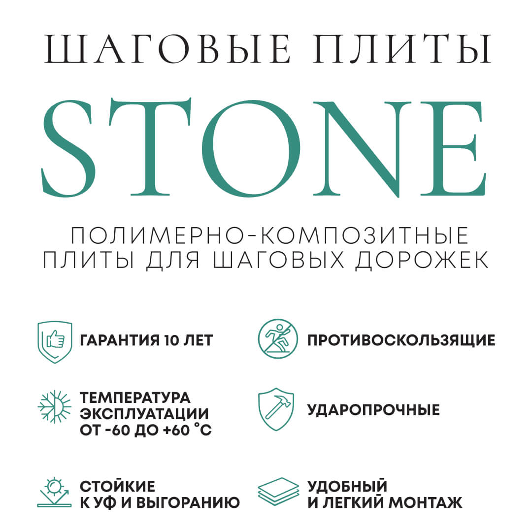 Шаговая плита STONE Графитовый Серый 990х330х55мм в Рубцовске фото