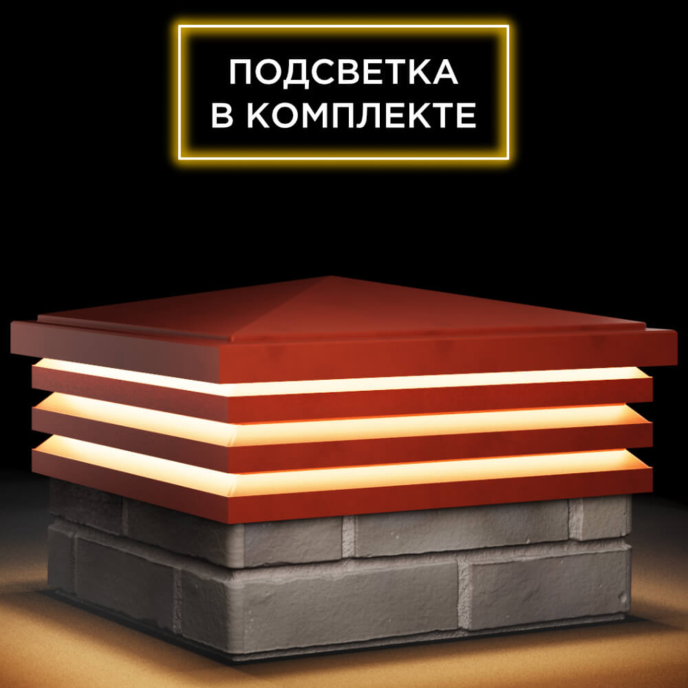 Колпак Zking Бона ХайТек Красный на столб 1.5х1.5 кирпича (385х385мм) с подсветкой в Рубцовске фото