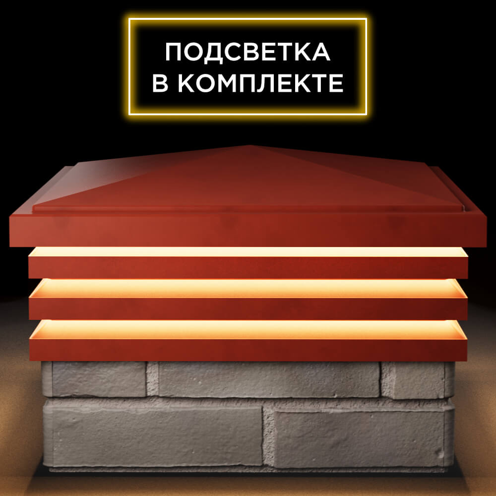 Колпак Zking Бона ХайТек Красный на столб 1.5х1.5 кирпича (385х385мм) с подсветкой Рубцовск фото