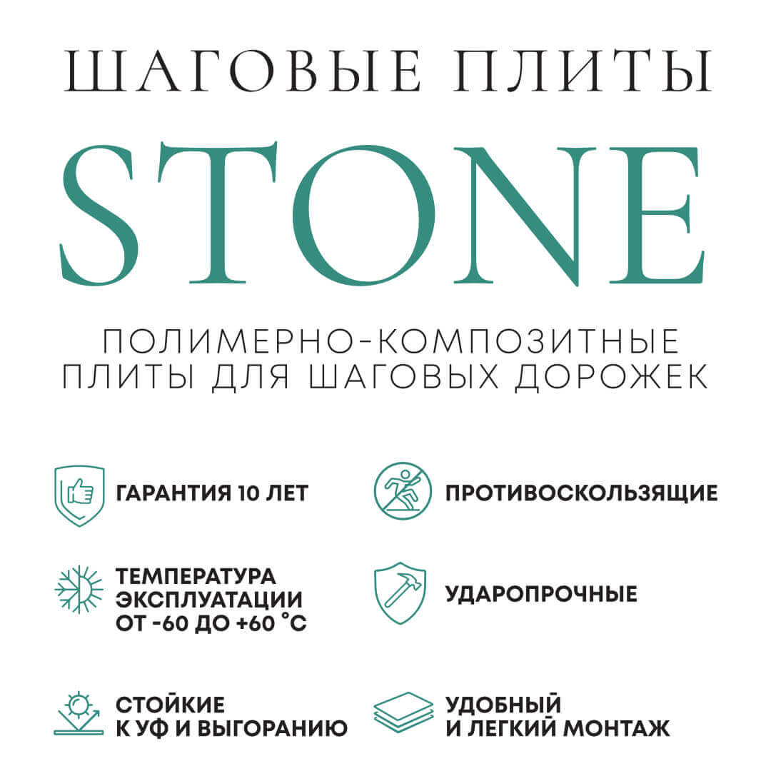 Шаговая плита STONE Светлая Галька 990х990х55мм в Рубцовске фото
