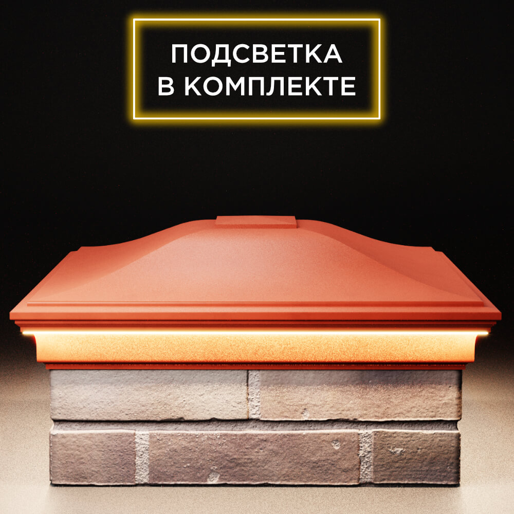 Колпак Zking Монблан Красный на столб 2х2 кирпича (515х515мм) c подсветкой Рубцовск фото