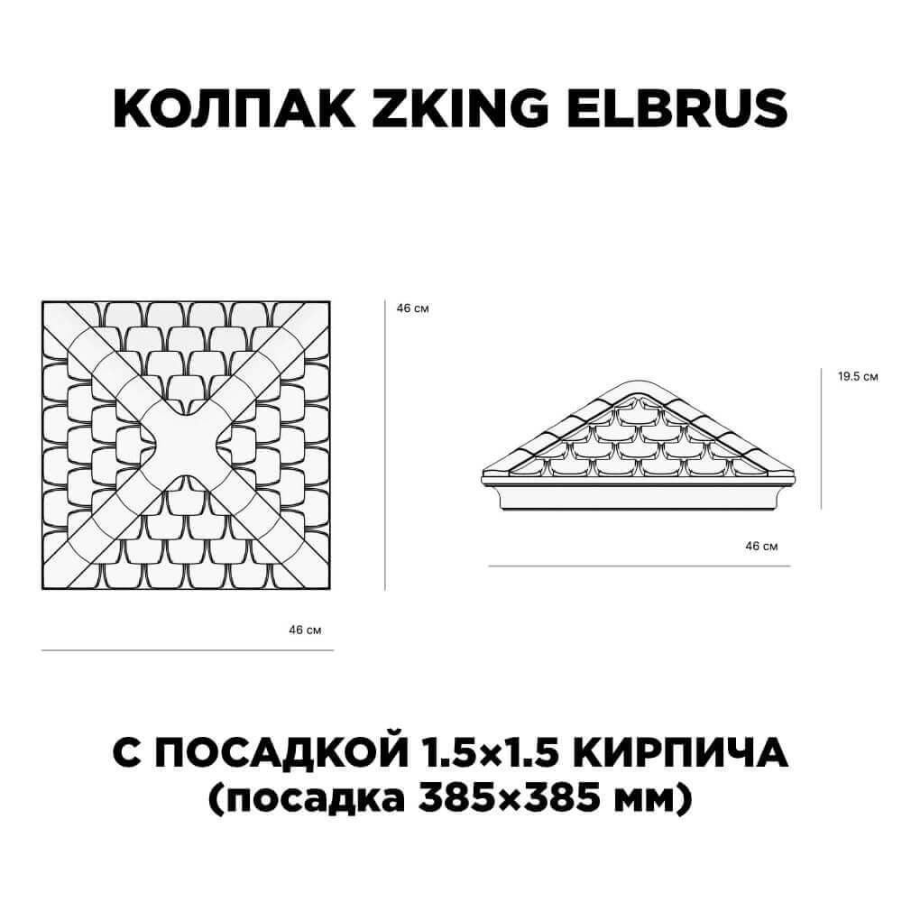 Колпак Zking Эльбрус Коричневый на столб 1.5х1.5 кирпича (385х385мм) с подсветкой в Рубцовске фото